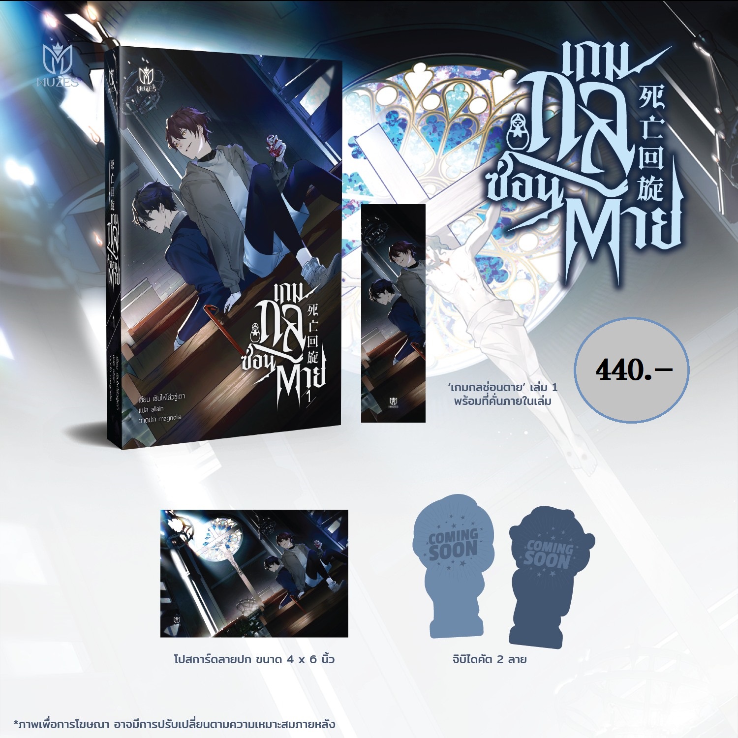 (เปิดจอง) เกมกลซ่อนตาย เล่ม 1 (วันนี้ - 5 พ.ย.65)