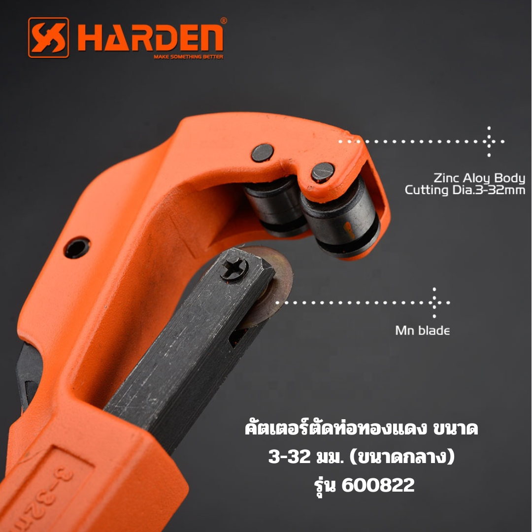 HARDEN คัตเตอร์ตัดท่อทองแดง ขนาด 3-32 มม. (ขนาดกลาง) รุ่น 600822