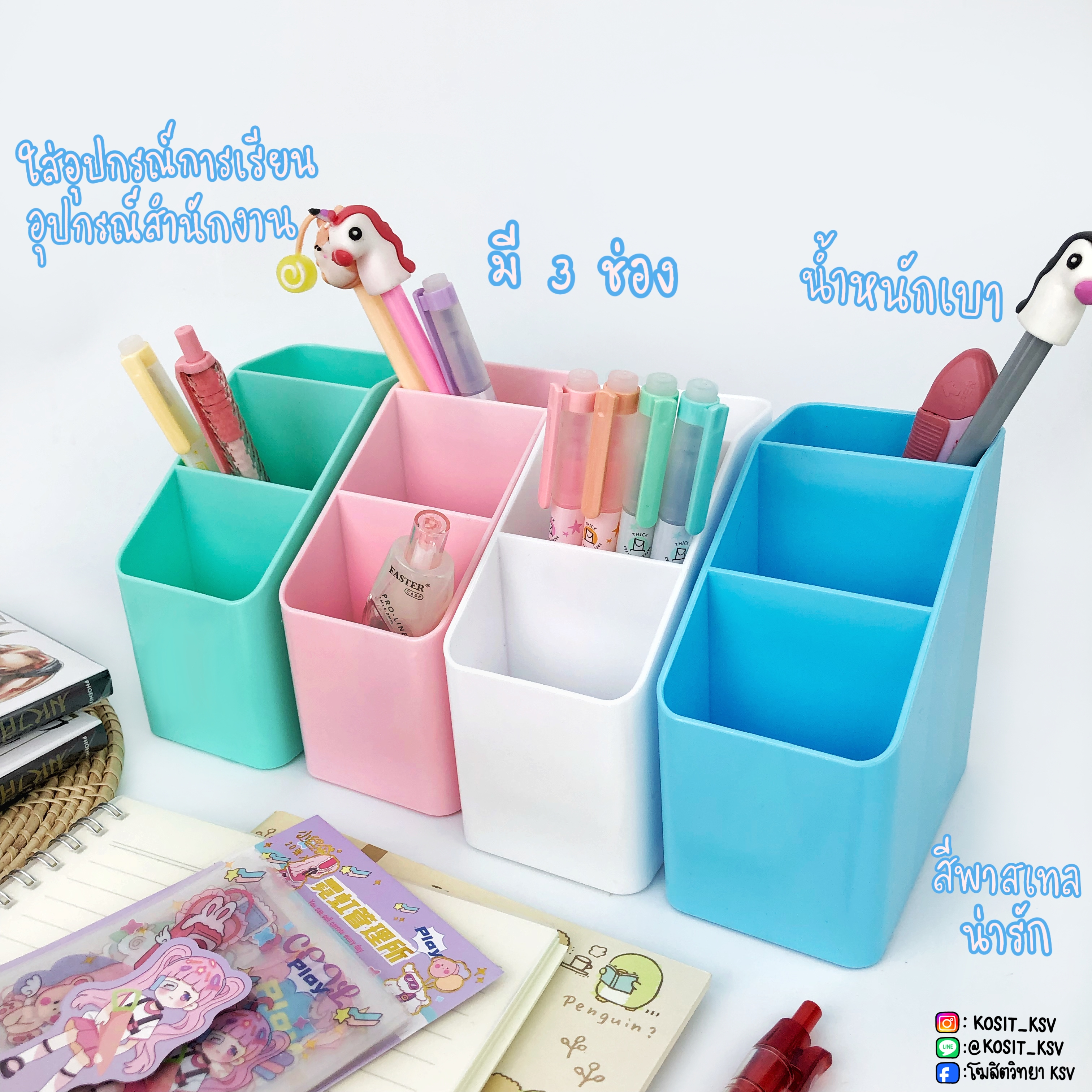 คอนโดปากกา กล่องใสปากกา 3 ชั้น No.9008