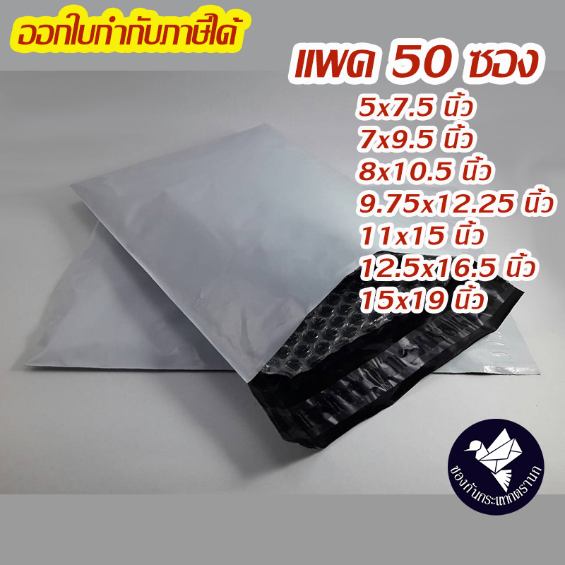 ซองกันกระแทกพลาสติก ซองพัสดุไปรษณีย์ บับเบิ้ลอย่างหนา 80 แกรม ซองบับเบิ้ลด้านในดึงออกได้