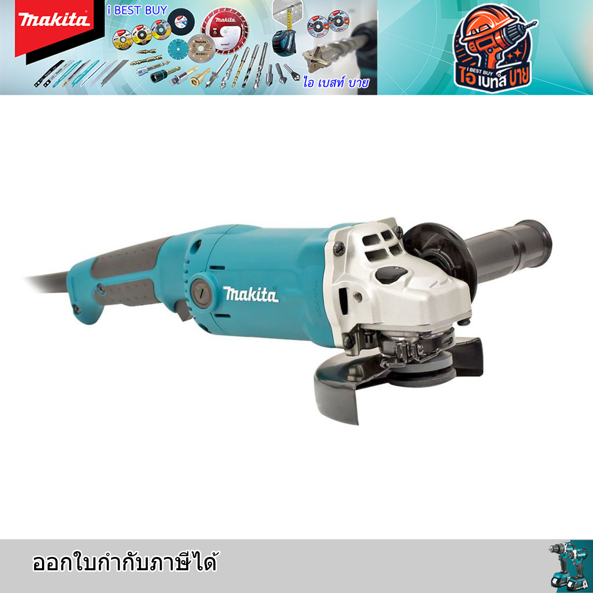 MAKITA GA5010 เครื่องเจียรไฟฟ้า ขนาด 5 นิ้ว ( 125 มม.) กำลังไฟ 1,050 วัตต์ สวิตช์แบบไกปืน