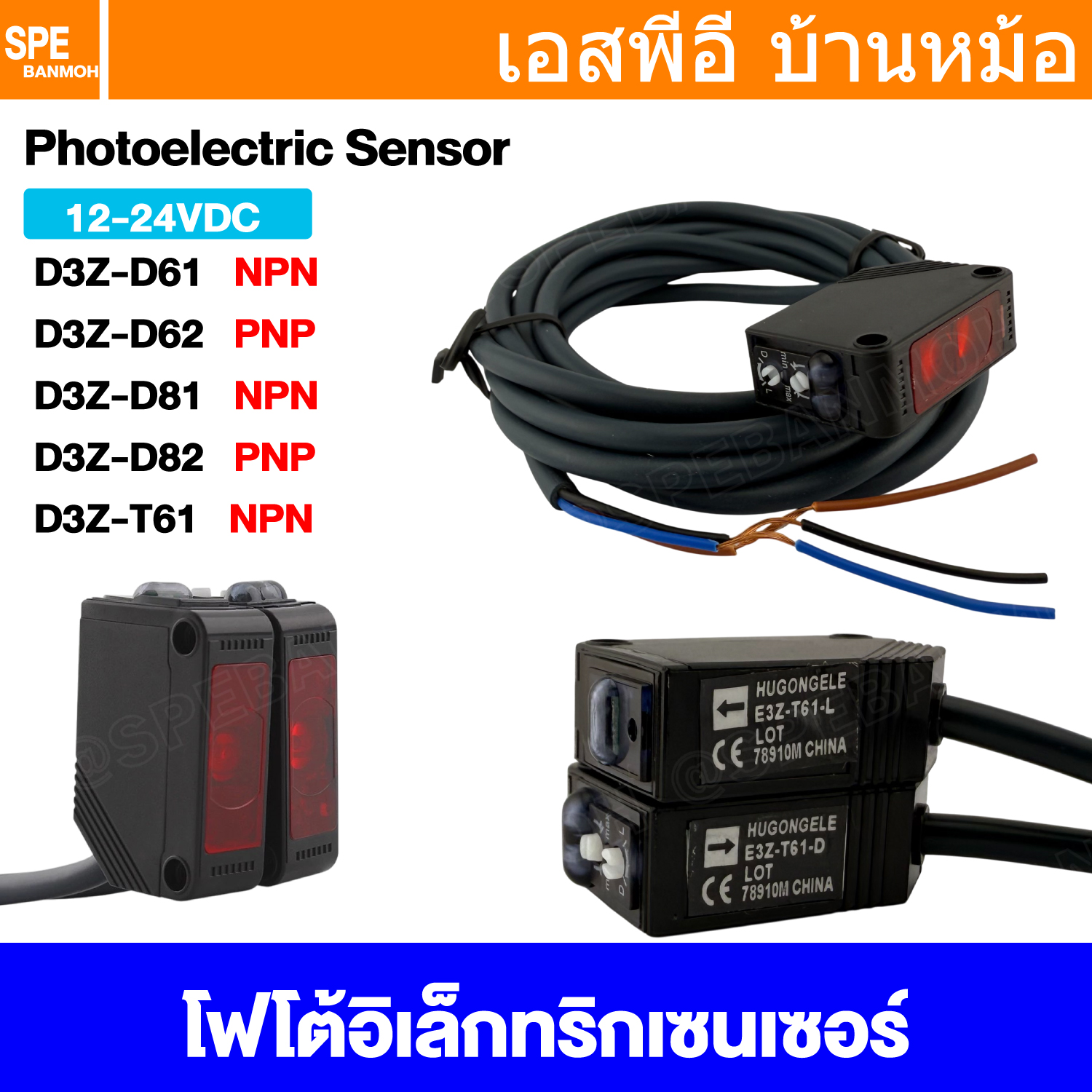 [ 1 ชิ้น ] Photoelectric Sensor Switch โฟโตเซนเซอร์สวิทช์ D3Z E3Z เซนเซอร์ตรวจจับวัตถุ Photo Switch เซนเซอร์ จับวัตถุ สวิตช์โฟโตอิเล็กทริค สวิทช์ไฟฟ้า NO NC NPN PNP สวิตช์เซนเซอร์โฟโตอิเล็กทริก