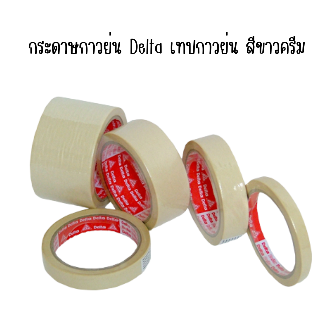 กระดาษกาวย่น Delta เทปกาวย่น สีขาวครีม