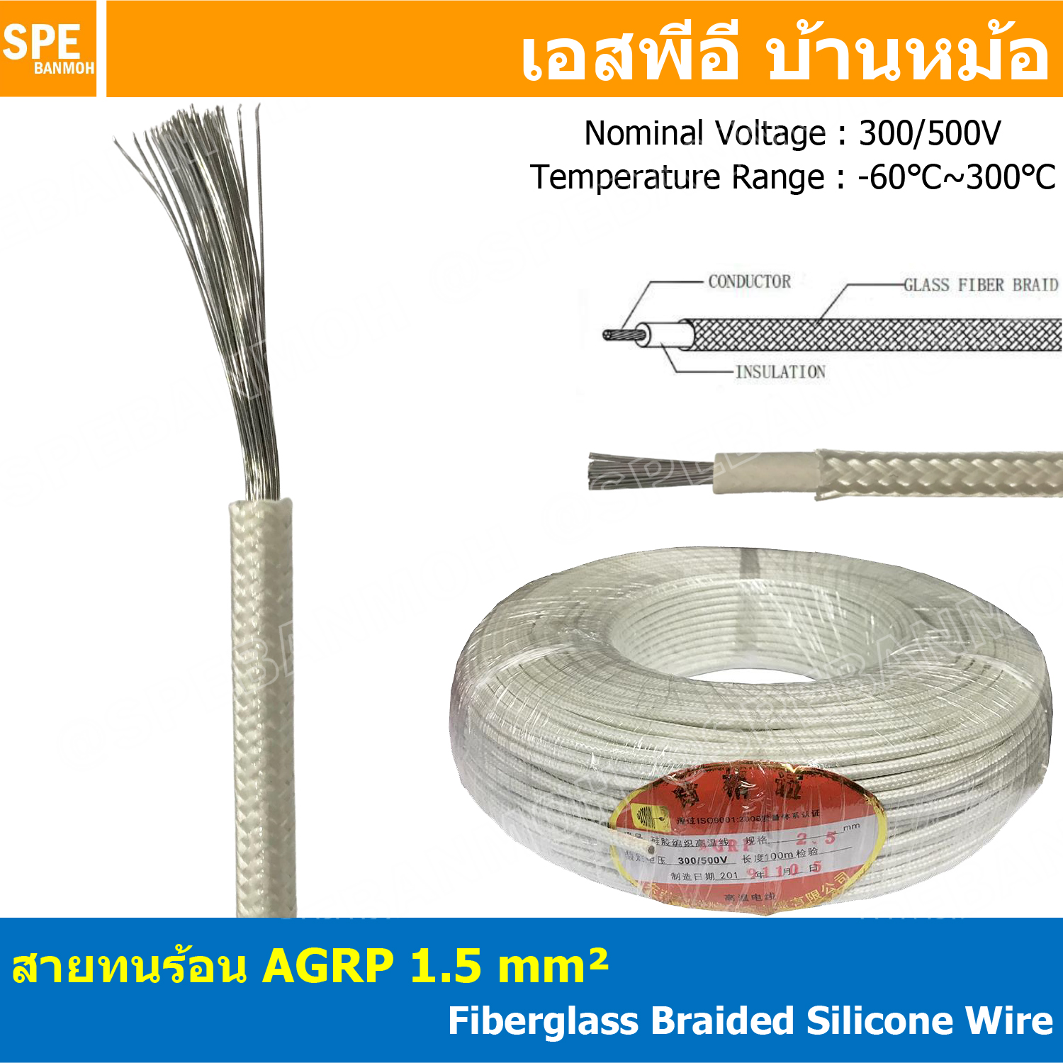 [ 2 เมตร ] AGPR 1.5 mm² Fiberglass Braided Silicone Wire สายทนความร้อน สายฮีทเตอร์ ทนความร้อน สายไฟทนความร้อน Heater Cable สายฉนวนทนร้อน สายฉนวนไฟเบอกลาส Fiberglass cable รุ่น AGPR 300V / 500V Temperature Range: -60℃~300℃ Tinned Copper