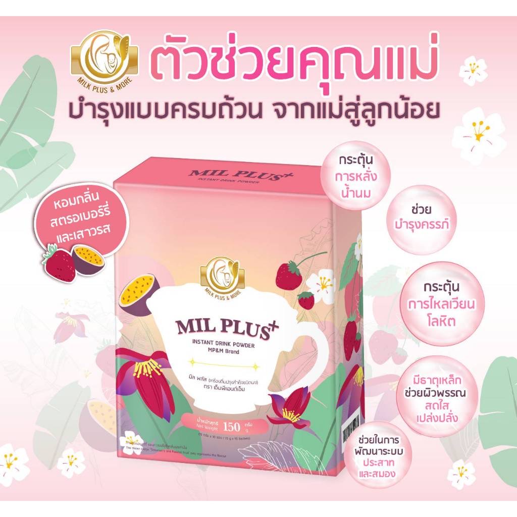￼Milk Plus & More น้ำหัวปลีสกัดเข้มข้นแบบผง 10ซอง