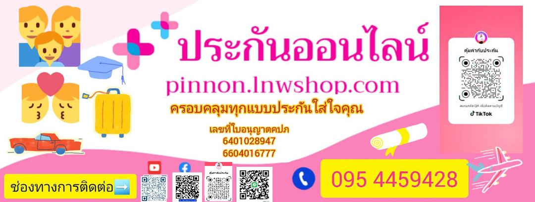 สุภิณประกันออนไลน์