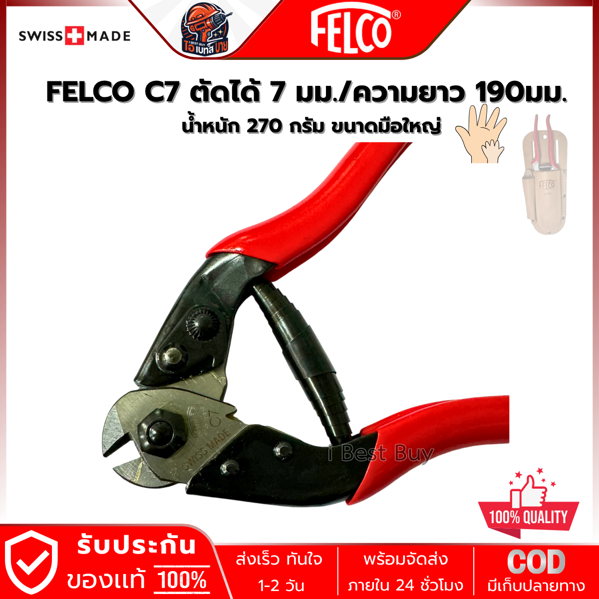 FELCO C7 คีมตัดลวดเคเบิ้ล ยาว 7.5 นิ้ว (made in swiss)