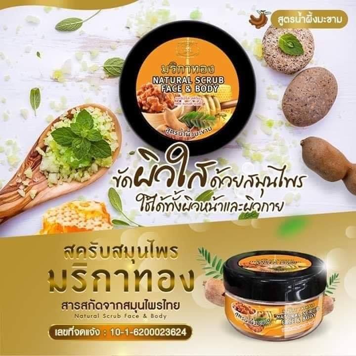 สครับมาริกาทอง