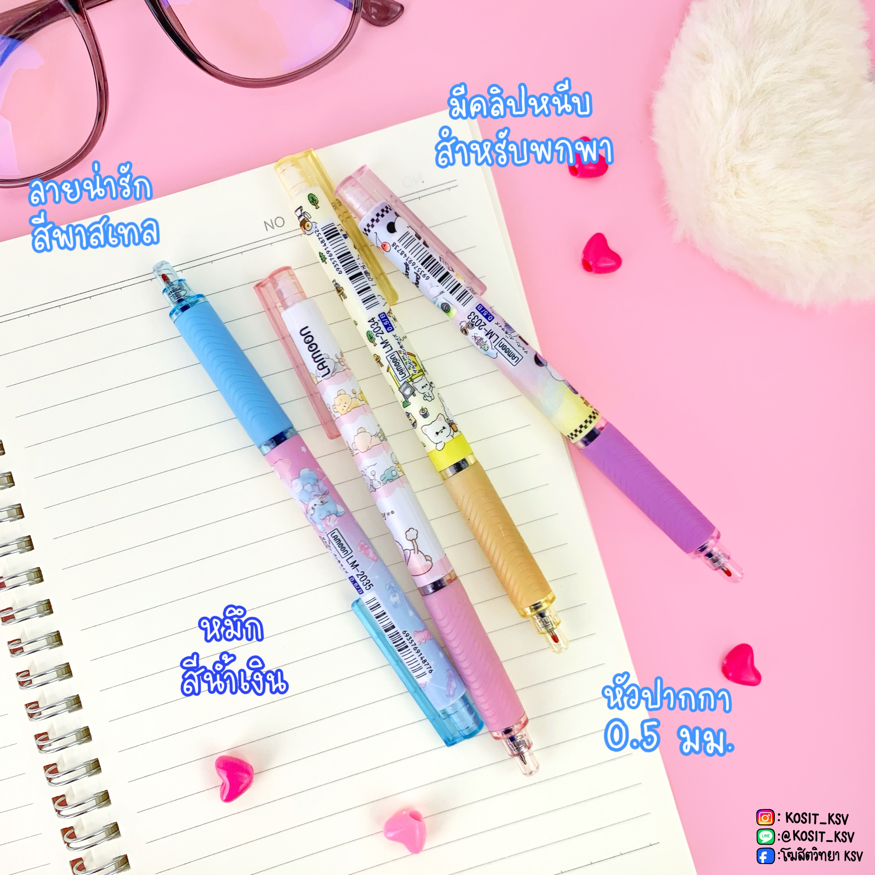 ปากกาเจล แบบกด Lamoon หัวปากกา 0.5 มม. หมึกสีน้ำเงิน Grip zone ยาง ไม่ลื่น