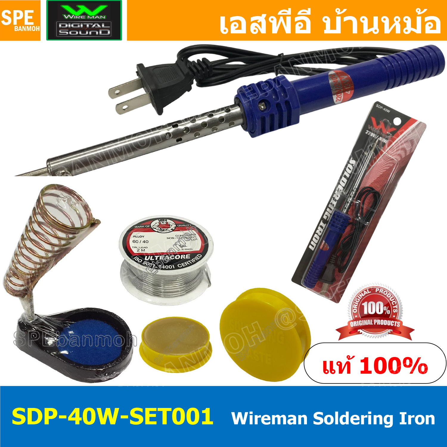 SDP-40W-SET001 ชุดหัวแร้ง พร้อมใช้งาน WIREMAN 40W หัวแร้งปากกา 40วัตต์ หัวแร้งไฟฟ้า หัวแร้งแบบปากกา Soldering Iron หัวแร้งไฟฟ้า ปากกา หัวแร้ง เครื่องมือบัดกรี วายแมน WIREMAN เครื่องเชื่อมตะกั่ว บัดกรี ตะกั่ว เครื่องมือช่าง
