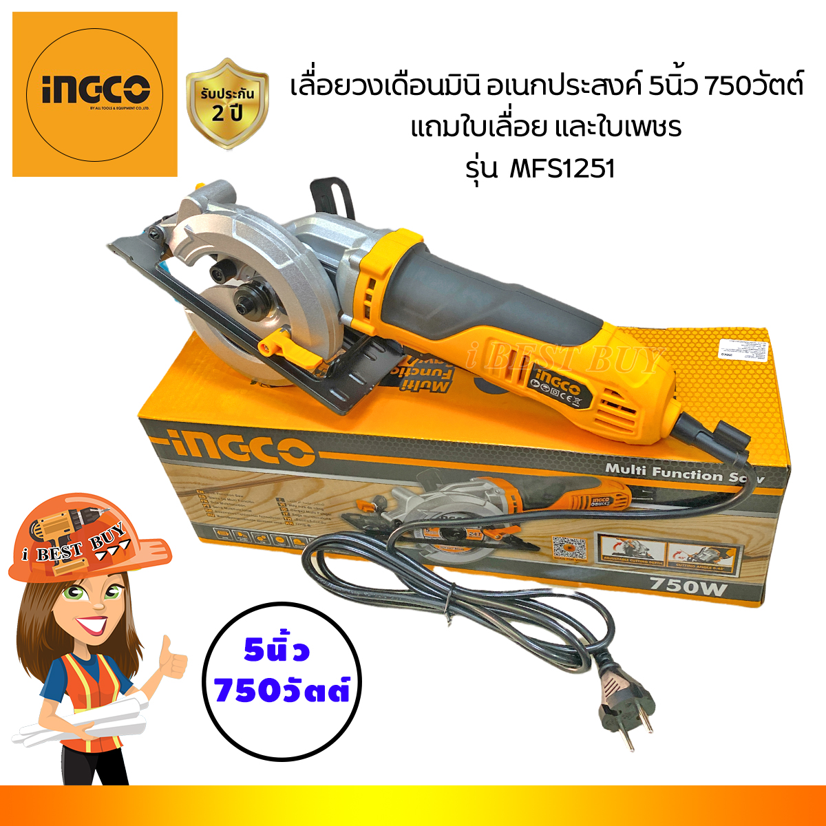 INGCO MFS1251 เลื่อยวงเดือนมินิ อเนกประสงค์ 5นิ้ว 750วัตต์ แถมใบเลื่อย และใบเพชร