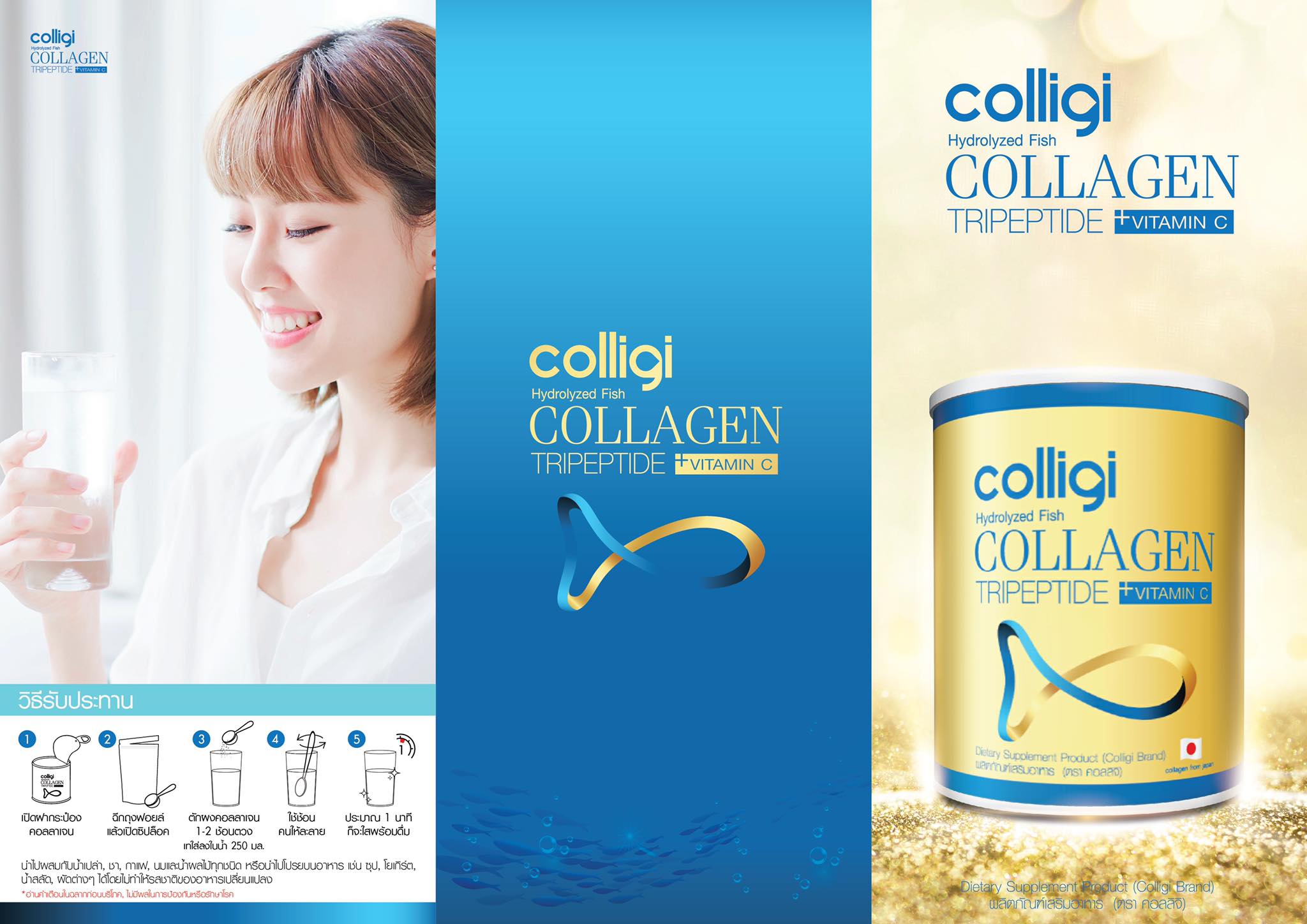 Colligi คอลลาเจน คอลลิจิ
