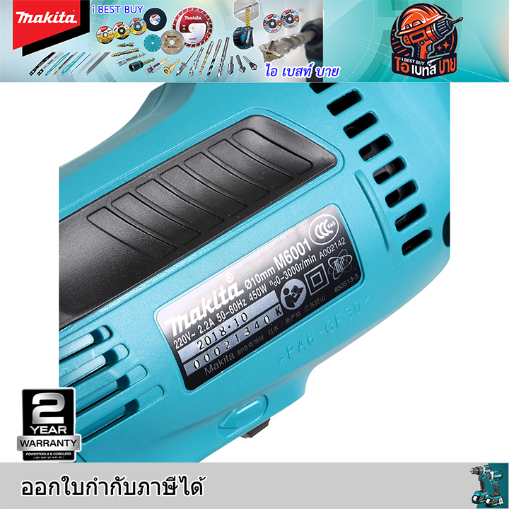 MAKITA M6001B สว่านไฟฟ้า 3/8นิ้ว 450วัตต์ เจาะเหล็ก 10 มม. เจาะไม้ 25 มม. ปรับรอบซ้าย-ขวา