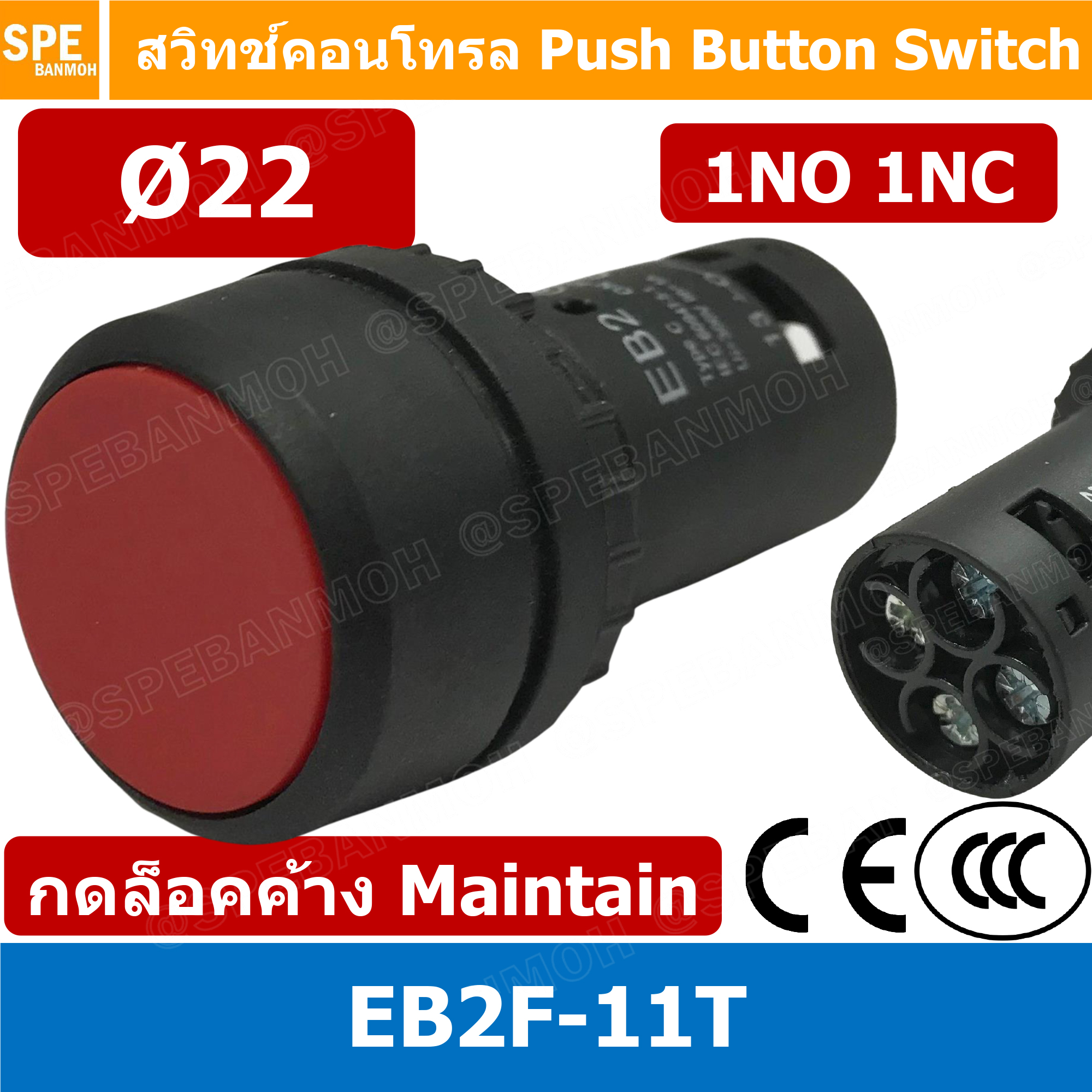 EB2F-11T สวิทช์กดติด-กดดับ Momentary กันน้ำ ∅22mm แดง (Red) สวิท คอนโทรล 22 มม 22mm Control Switch By เอสพีอี บ้านหม้อ SPE Banmoh