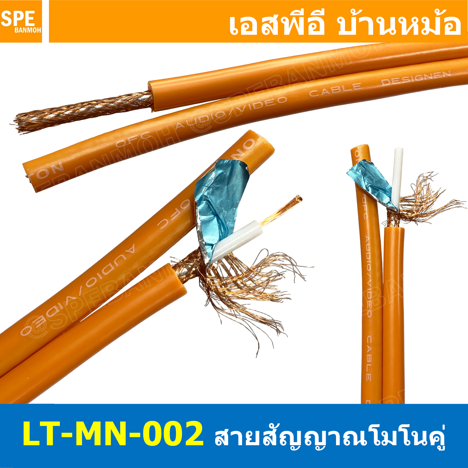 [ 1 เมตร ] LITON-MN-002 สีส้ม Orange สายสัญญาณโมโนคู่ 6mm Twins Mono Cable LITON Mono Cable สายสัญญาณ Liton Mono สายสัญญาณ โมโน สายสัญญาณเครื่องเสียง สายสัญญาณ เครื่องเสียง สายสัญญาณคู่ สายโมโนคู่ สายสัญญาณาโมโน Mono Cable
