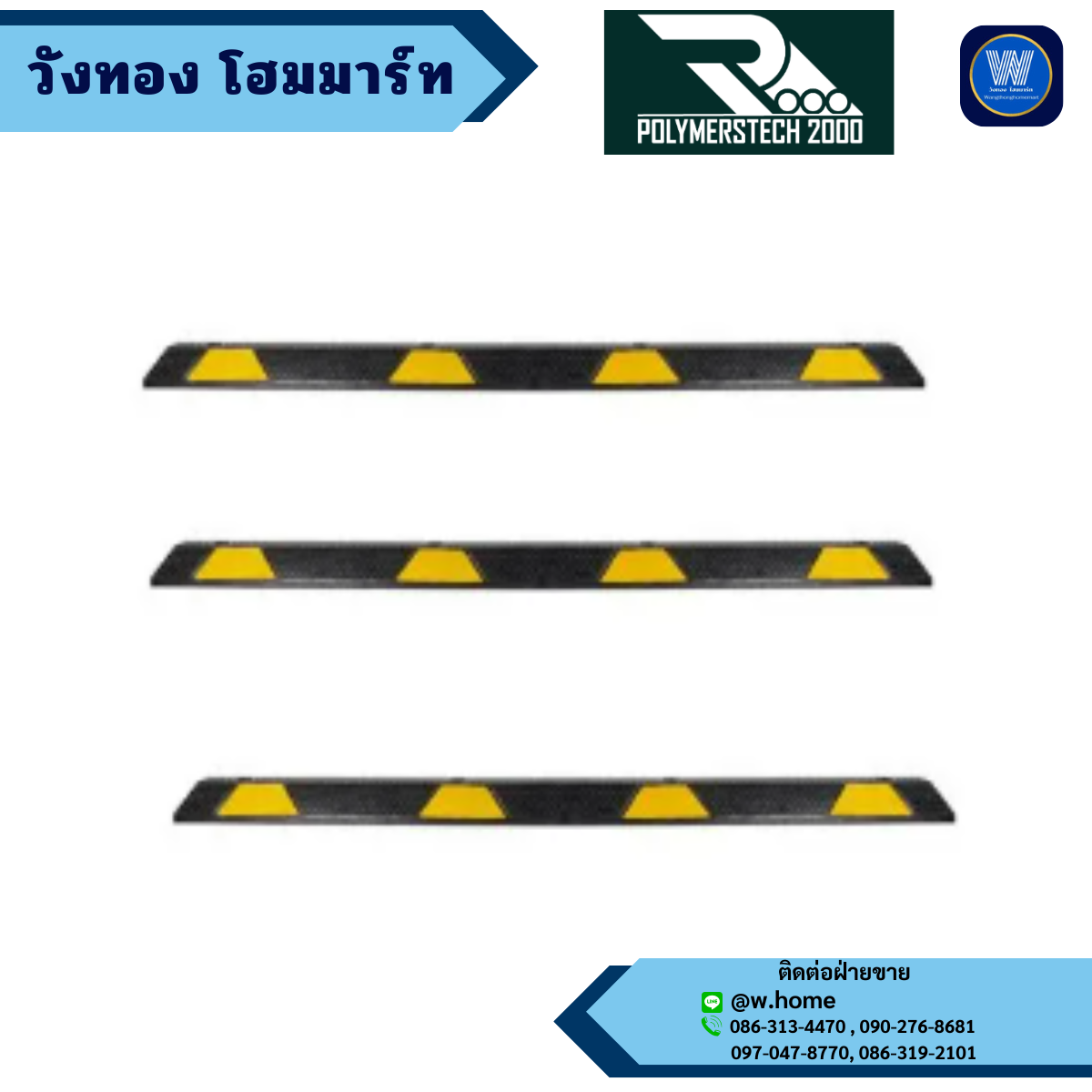 ผลิตที่ไทย!!! ยางกั้นล้อ (ยาว) - เกรดมาตรฐาน (15*183*10CM)