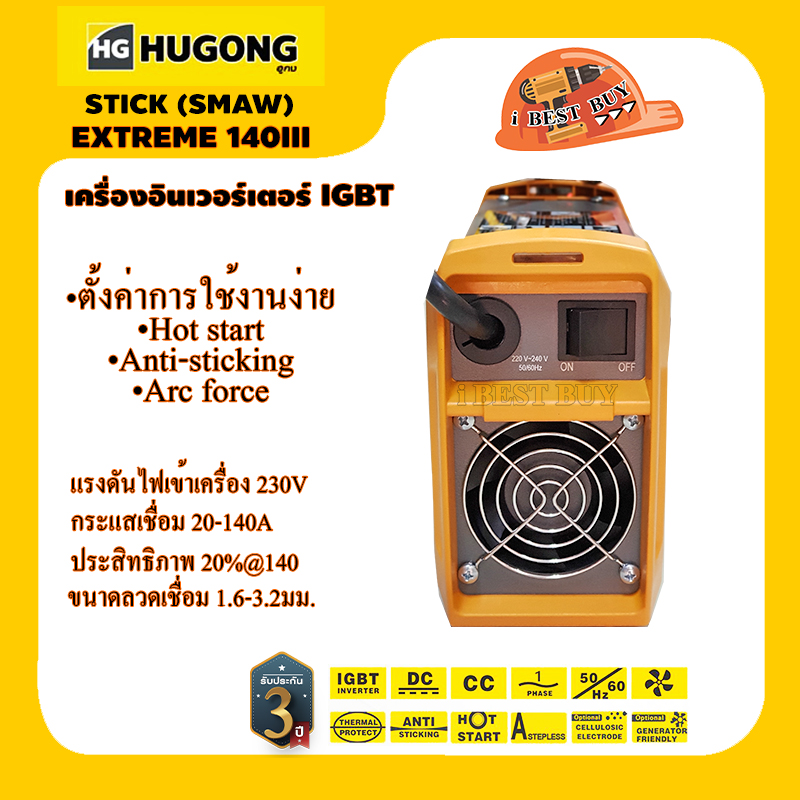 HUGONG (ฮูกง) เครื่องเชื่อมระบบ MMA ขนาดพกพา รุ่น EXTREME 140 III ไม่มีหน้ากากแถมในชุด