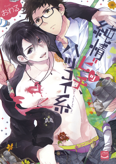 Junjou Bitch Hatsukoi Kei : Owaru - m072