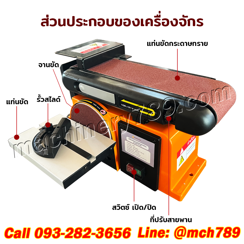 เครื่องขัดกระดาษทรายแบบสายพาน แท่นขัดกระดาษทราย เครื่องขัดผิวพลาสติก เครื่องขัดไม้ เครื่องขัดกระดาษทรายสายพานแบบตั้งโต๊ะ เครื่องขัดกระดาษทรายไฟฟ้า รุ่น 915X (4"x6") 220V/500W Polish Grinder Sanding Machine