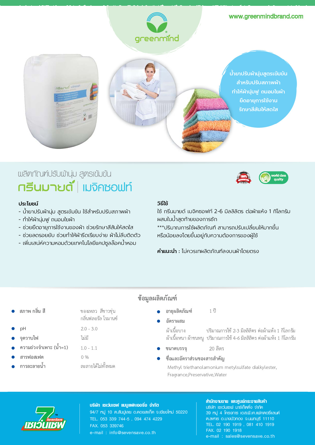 น้ำยาปรับผ้านุ่ม กรีนมายด์ เมจิคซอฟท์ 3.8 ลิตร เพิ่มเสน่ห์ความหอมด้วยเทคโนโลยีแคปซูลล๊อคน้ำหอม กลิ่นหอมสดชื่น ป้องกันกลิ่นอับชื้น