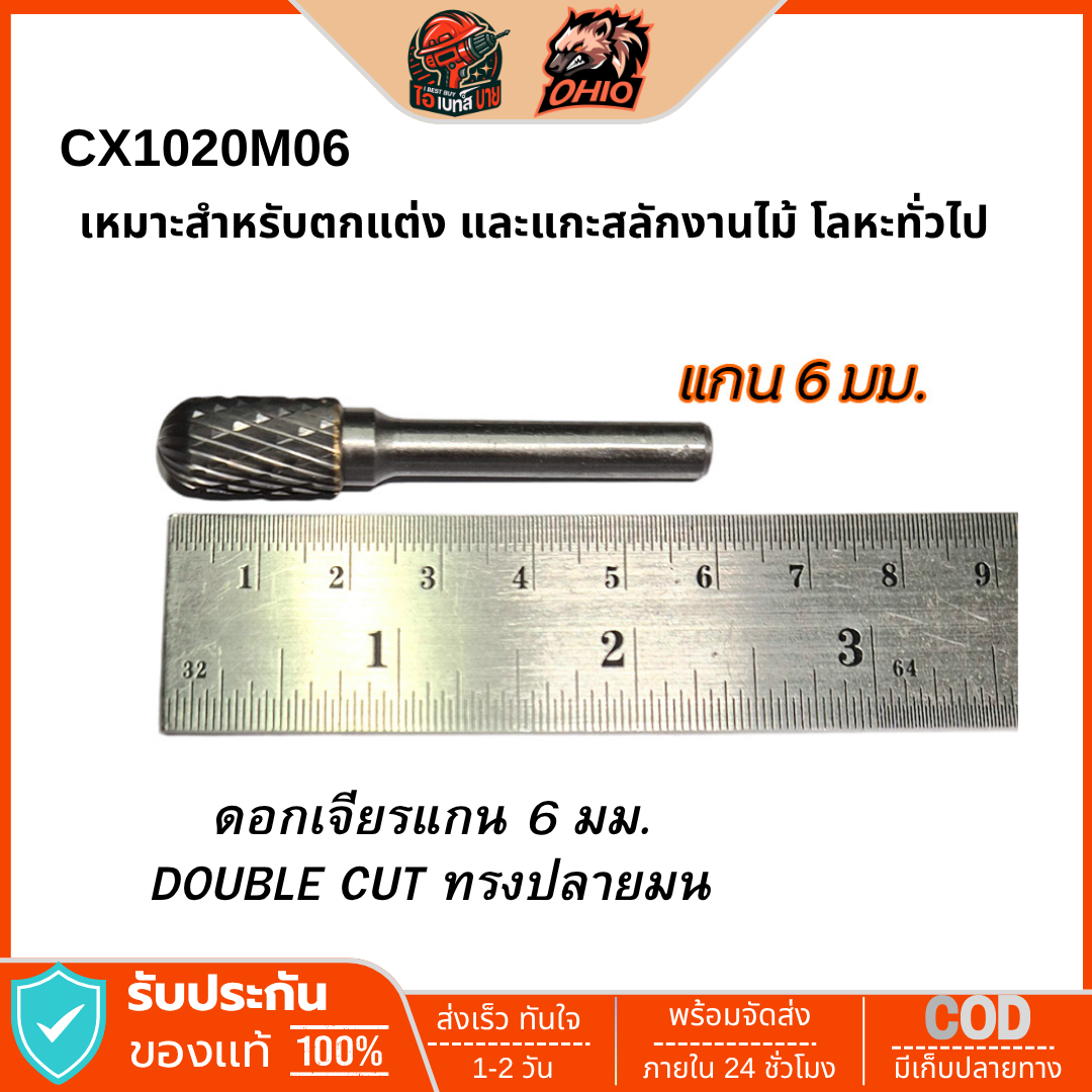 OHIO ดอกเจียรแกน 6 มม.(คาร์ไบด์) (มีตัวเลือกด้านใน)