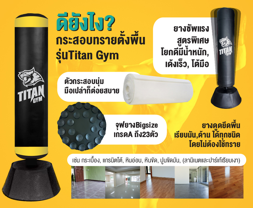 กระสอบทรายตั้งพื้น Titan Maxz