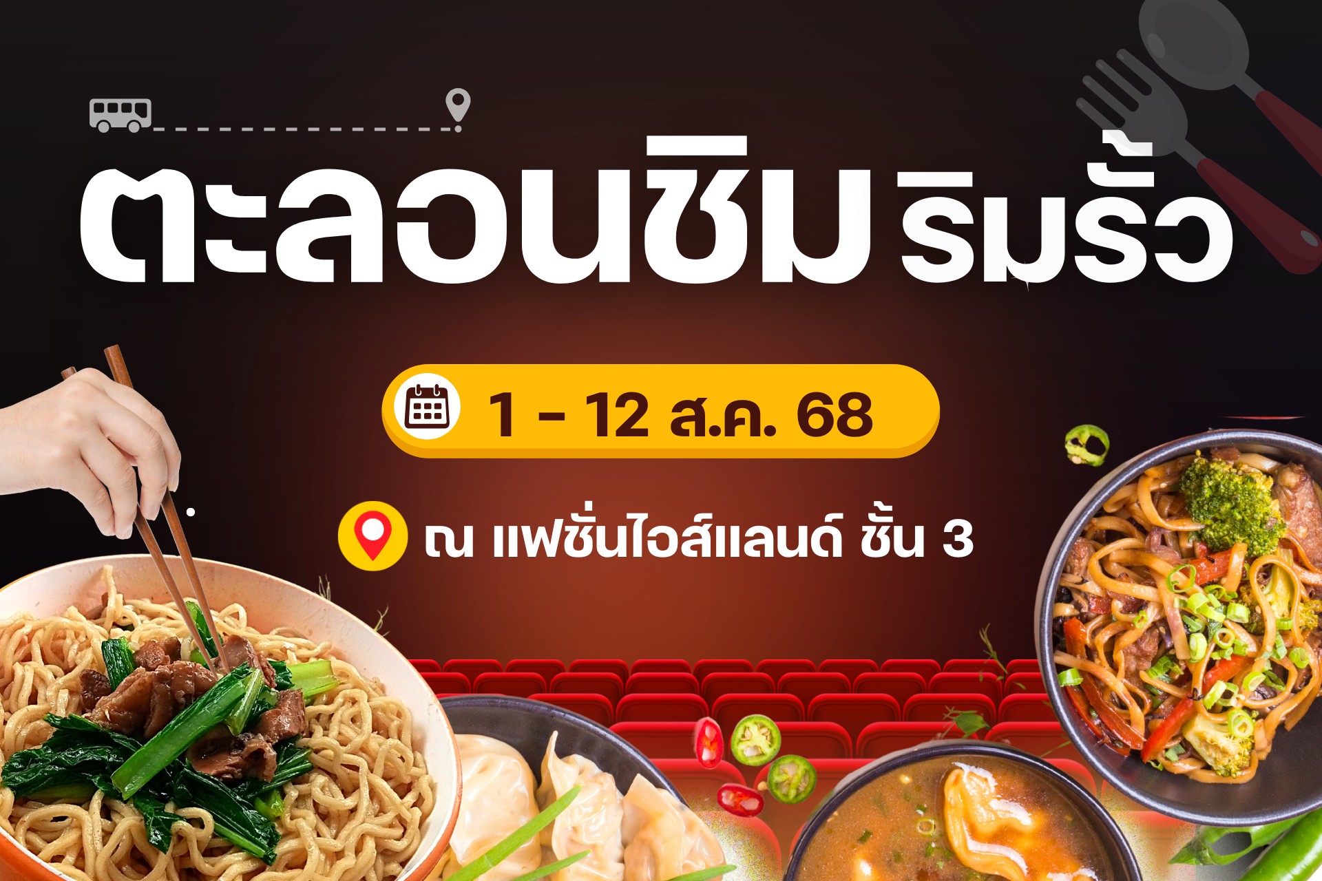 ห้องพักรายวันรามอินทรา