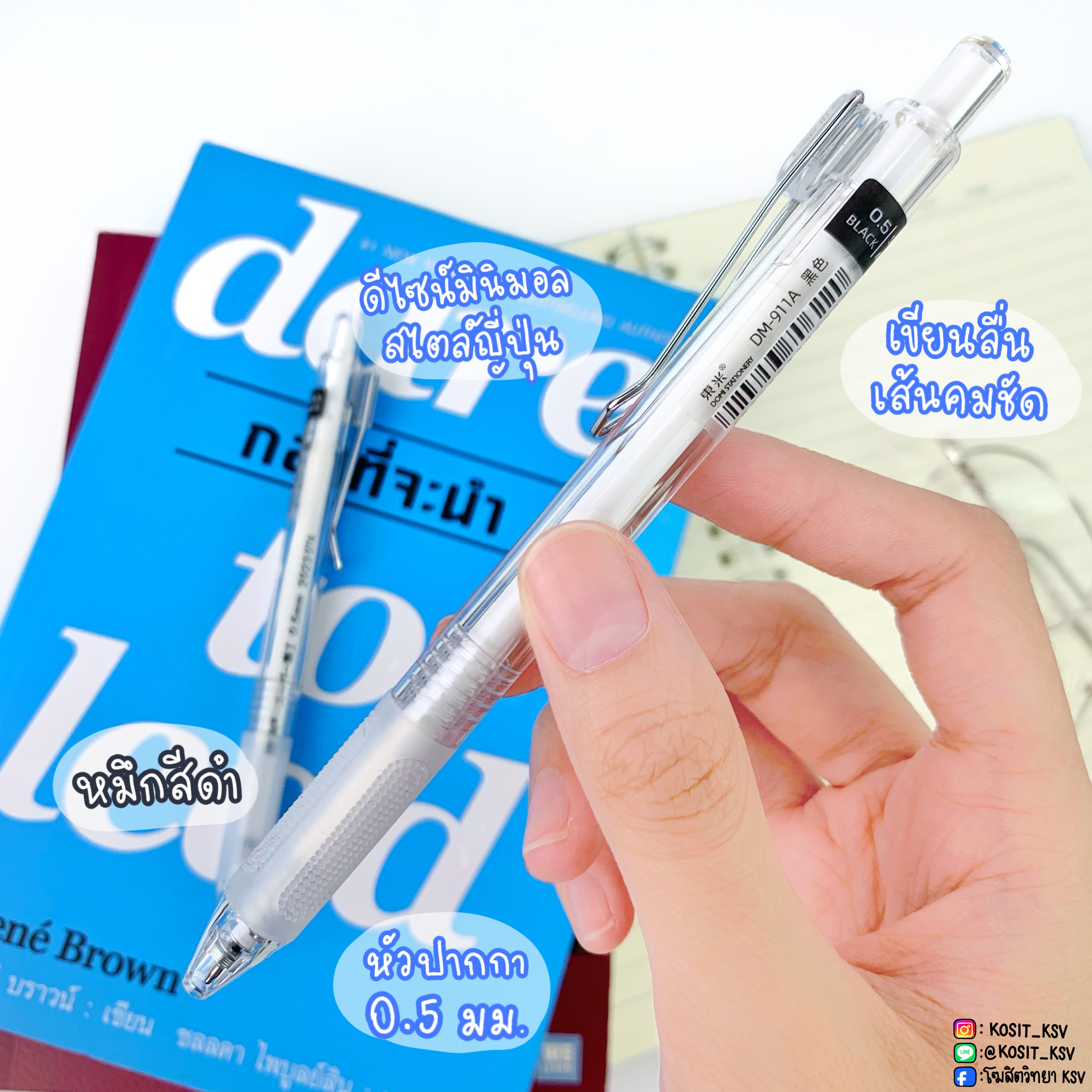 ปากกาเจล DOMI รุ่น DM-911A หมึกสีดำ หัวปากกา 0.5 มม ด้ามใส