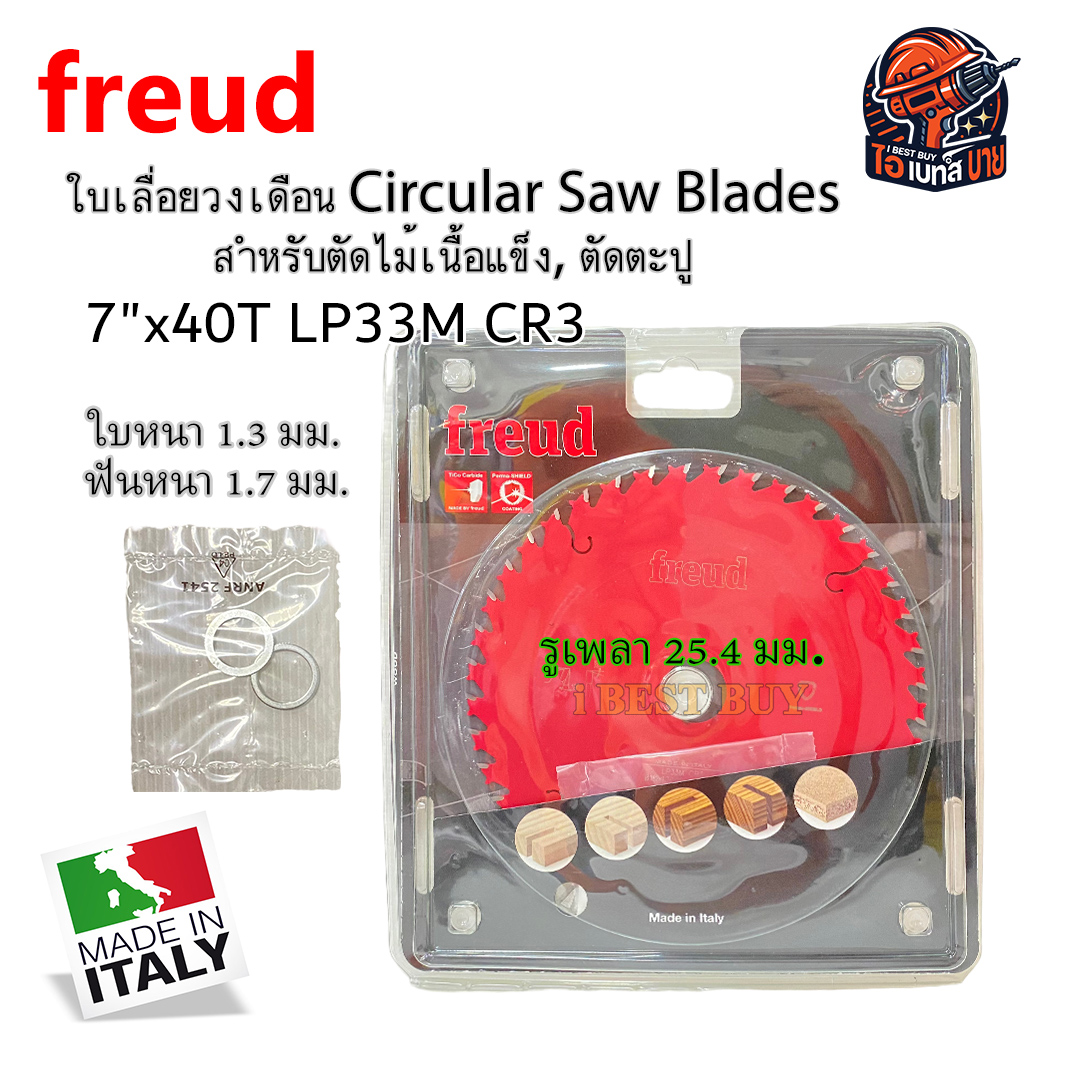 FREUD LP33MCR3 ฟรอยด์ ใบเลื่อยวงเดือน 7นิ้ว x 40ฟัน (รูเพลา 25.4 มม.) สำหรับตัดไม้เนื้อแข็ง