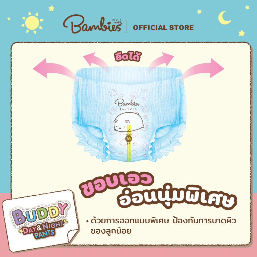 BAMBIES ผ้าอ้อมแบบกางเกงสำหรับเด็ก ไซส์ M-XXXL รุ่น Buddy Day&Night Pants