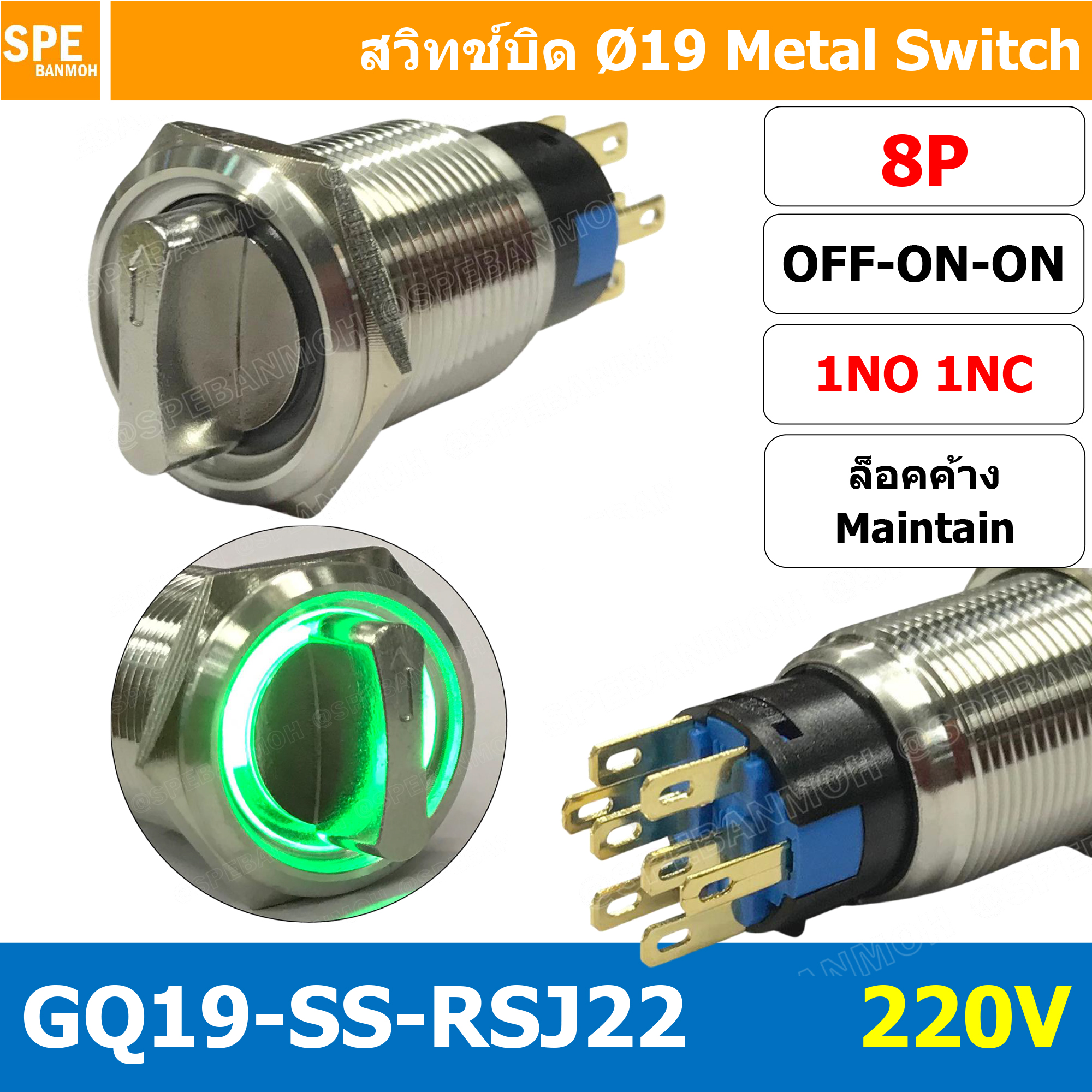 [ 1 ชิ้น ] GQ19-SS-RSJ22 220V 8P ON-OFF-ON 2NO 2NC สวิทช์ เปิด ปิด เปิด แบบบิด สวิทช์บิด ON OFF ON สวิทเหล็กบิด Stainless Switch ON-OFF-ON Selector Metal Switch สวิทช์เหล็ก 19มม สวิทเหล็ก 19มม สวิทบิดเหล็ก 19มม สวิตซ์บิด สวิตช์ เลือก 2 ตำแหน่ง ขนาด 19 มม.