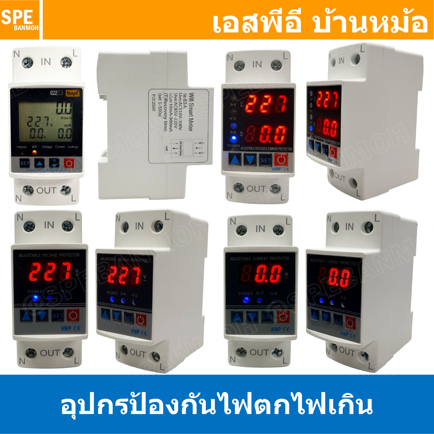 [ 1 ชิ้น ] อุปกรณ์ป้องกันแรงดันตก แรงดันเกิน กระแสเกิน Adjustable Voltage And Current Protectorโอเวอร์โหลด ป้องกันแรงดันเกินIntelligent Over Under Voltage Protector NP2-A / NP2-V / NP2-VA / WSM-63A