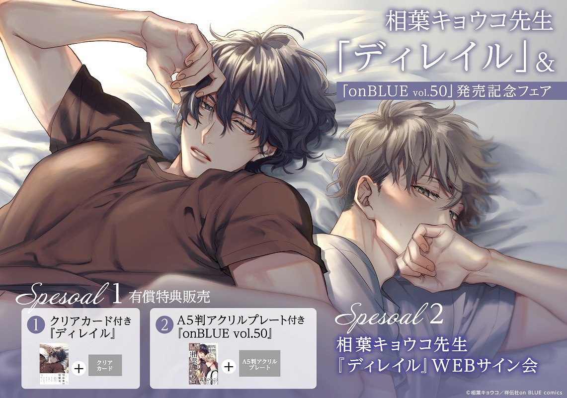 Derail (มังงะวาย เล่มเดียวจบ)