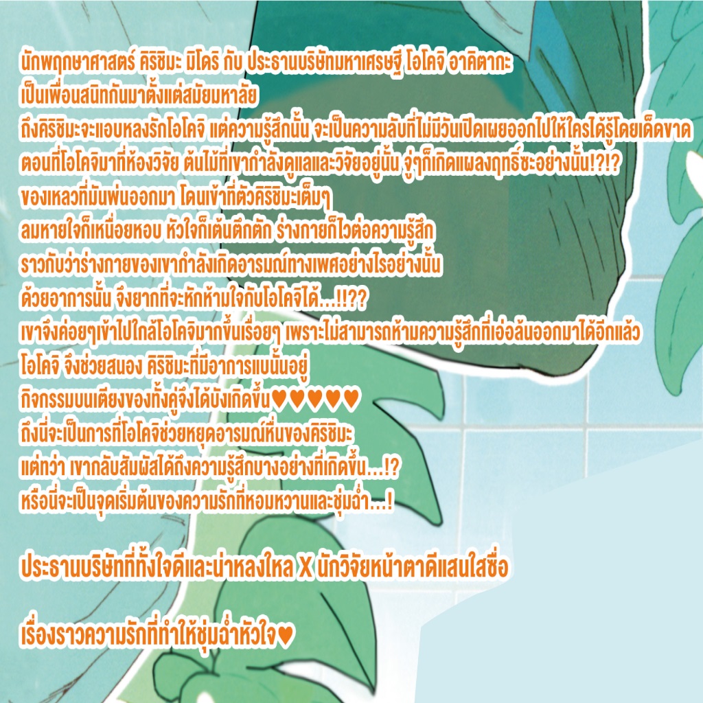 หยดน้ำตาที่หลอมรวมเป็นความรัก