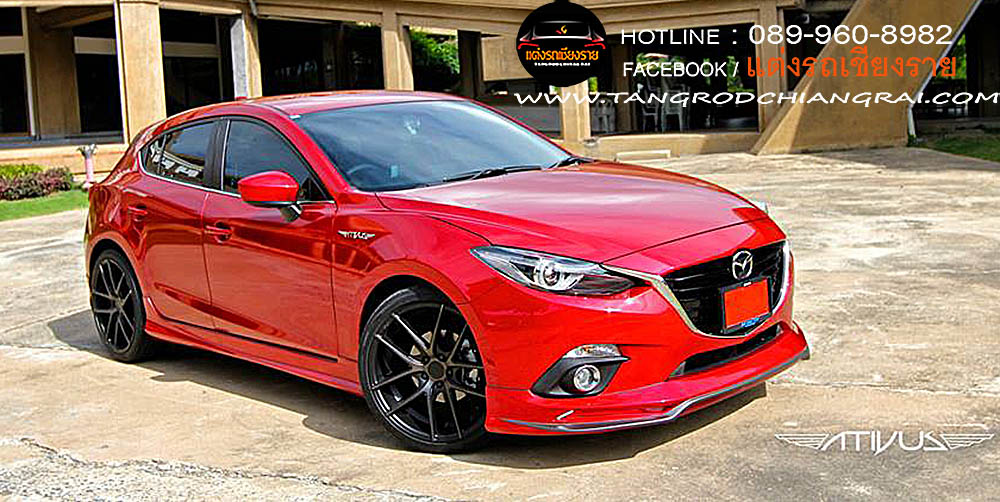ชุดแต่งรอบคัน ATIVUS MAZDA 3 2014 (5 ประตู)