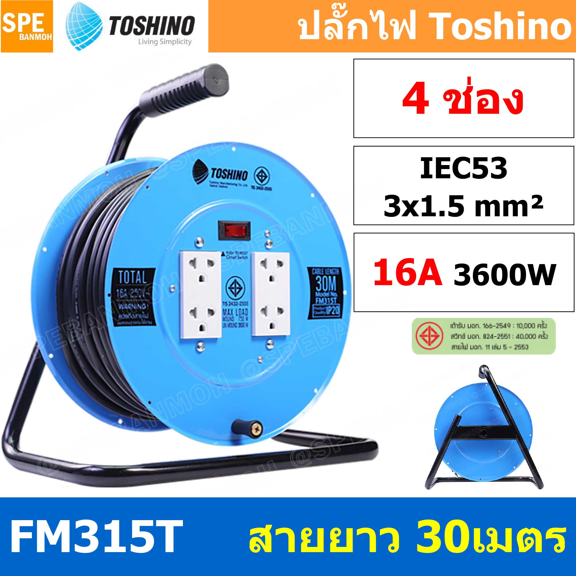 FM315T-30M ล้อไฟ Toshino เหล็ก ปลั๊กพ่วง Toshino ปลั๊กไฟ Toshino FM 315T 30M 30 เมตร ปลั๊กไฟแบบล้อ สีฟ้า Toshino ยาว 30เมตร ล้อเก็บสายไฟ Toshino รุ่น FM315T VCT 3 x 1.5 sq mm 30เมตร Toshino ระบบ ป้องกันกระแสไฟเกิน อัตโนมัติ ม่านนิรภัย มาตรฐานมอก ล้อเหล็ก