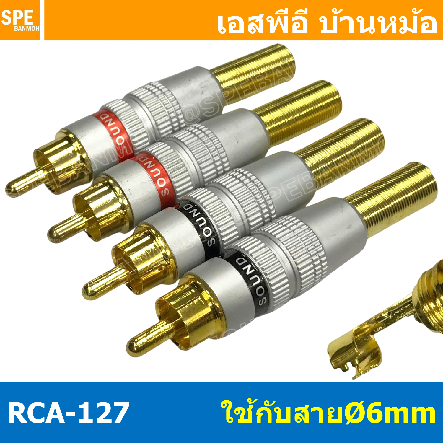 [ 1แพ็ค / 4ตัว ] RCA-127 สีขาว White ปลั๊ก RCA-127 ท้ายสปริง ( RCA Plug ) 6mm ผู้ ปลั๊ก RCA ผู้ Male RCA Plug ตัวผู้ RCA Connector Male หัว RCA ตัวผู้ หัว RCA ตัวเมีย หัว RCA ทองแดงแท้ ปลั๊กRCA ปลั๊กต่อสายสัญญาณ หัวต่อสายRCA หัวแจ็ค RCA ตัวผู้