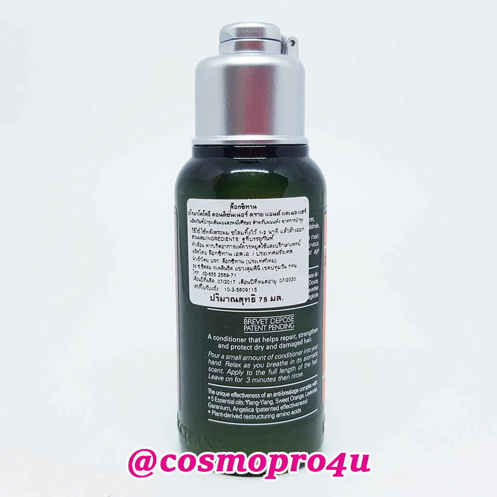 (ครีมนวดผม-แก้ผมเสีย-อโรม่า) LOCCITANE Aromachologie Repairing Conditioner 75ml ล๊อกซิทาน รีแพร์ริ่ง คอนดิชั่นเนอร์ สำหรับผมแห้ง ขาดการบำรุง