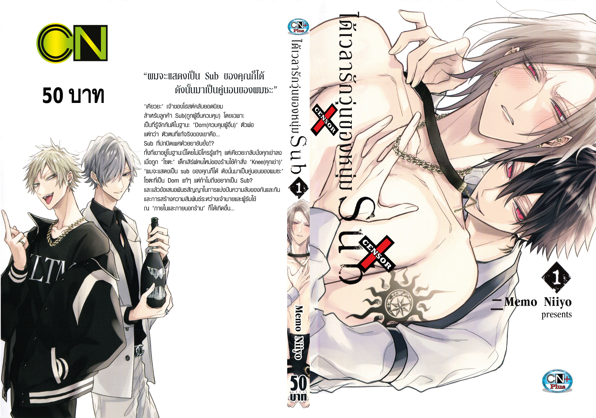 (แยกเล่ม) ได้เวลารักวุ่นของหนุ่ม Sub เล่ม 1