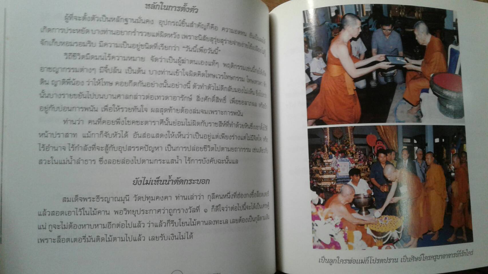 เก็บเล็กผสมน้อย (ฉบับสมบูรณ์) พระพุทธวรญาณ เจ้าอาวาสวัดประยุรวงศาวาสวรวิหาร