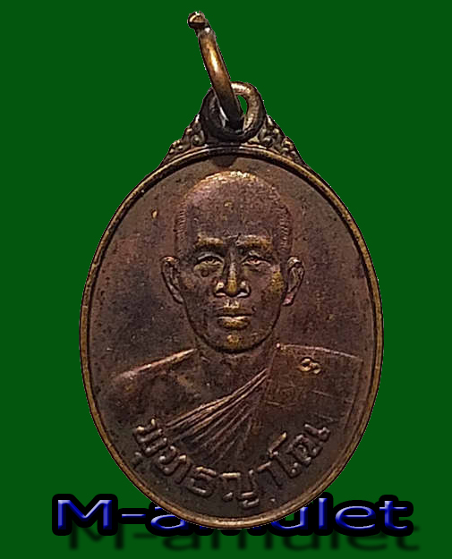 เหรียญรุ่นแรกหลวงพ่อจิ๋ว วัดป่าธรรมชาติ จ.ชลบุรี