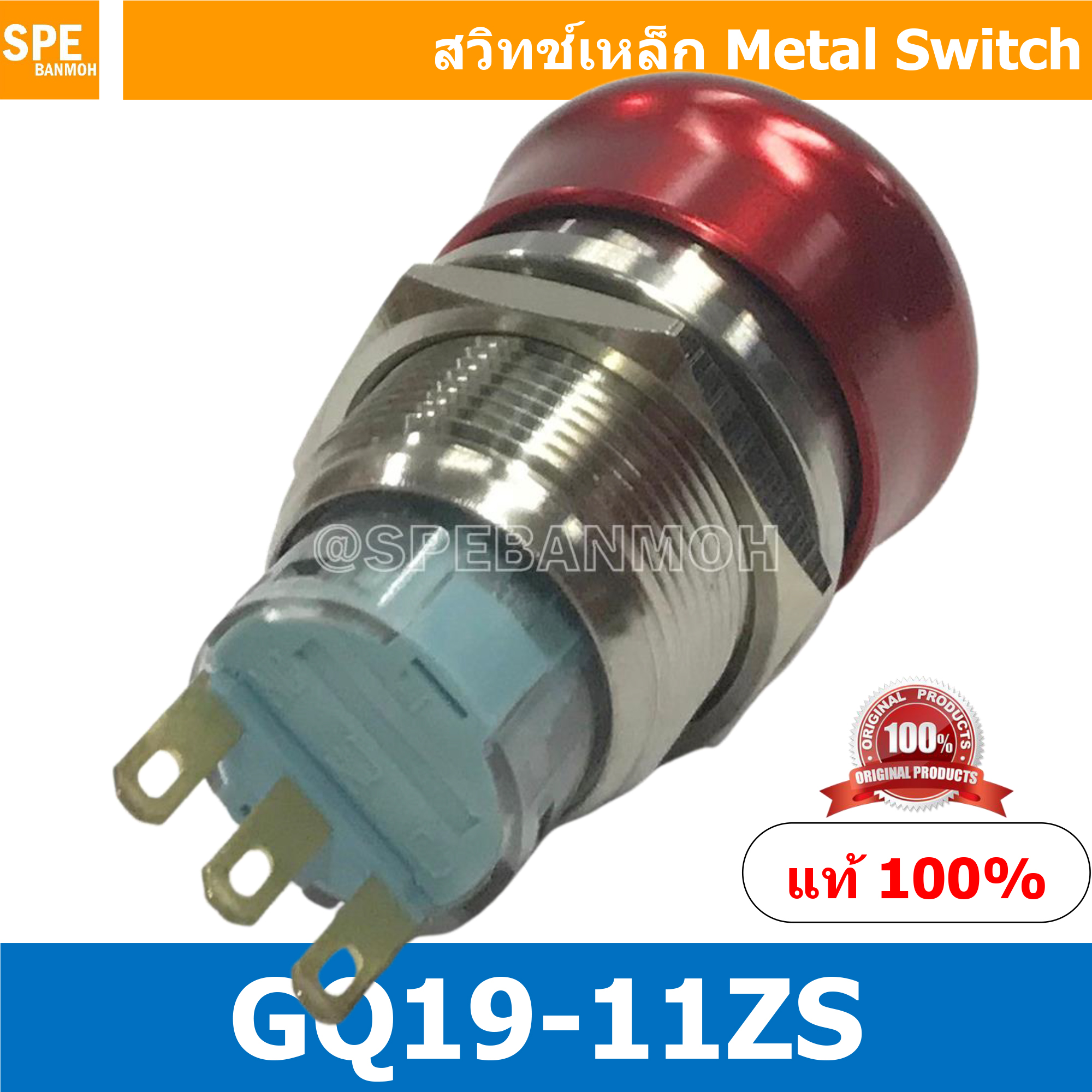 GQ19-11ZS สวิทช์เหล็ก (Emergency Metal Switch) 3P กด-บิด