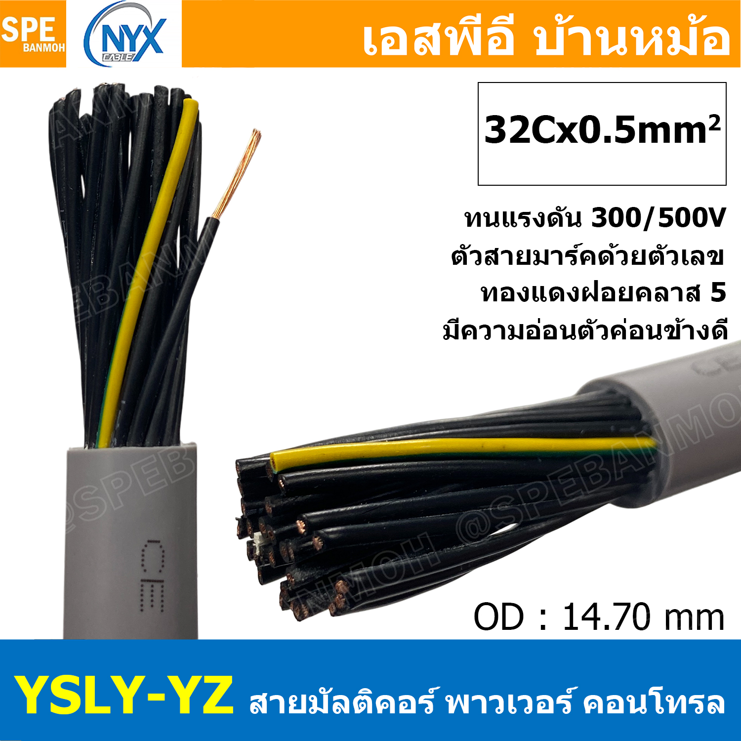 [ 1 เมตร ] 32C x 0.5 sq.mm สาย YSLY-JZ YSLY-OZ สายไฟ YSLY-JZ สาย YSLY-OZ Multicore flexible cable สายคอนโทล สายไฟโรงงาน สายคอนโทรล JZ สายไฟคอนโทรล YSLY-JZ สเปคเหมือนกันกับ OPVC-JZ,OPVC-OZ, JZ-500, OLFLEX CLASSIC 110, FLEX-JZ สายคอนโทรลหลายคอร์ไม่มีชีลด์