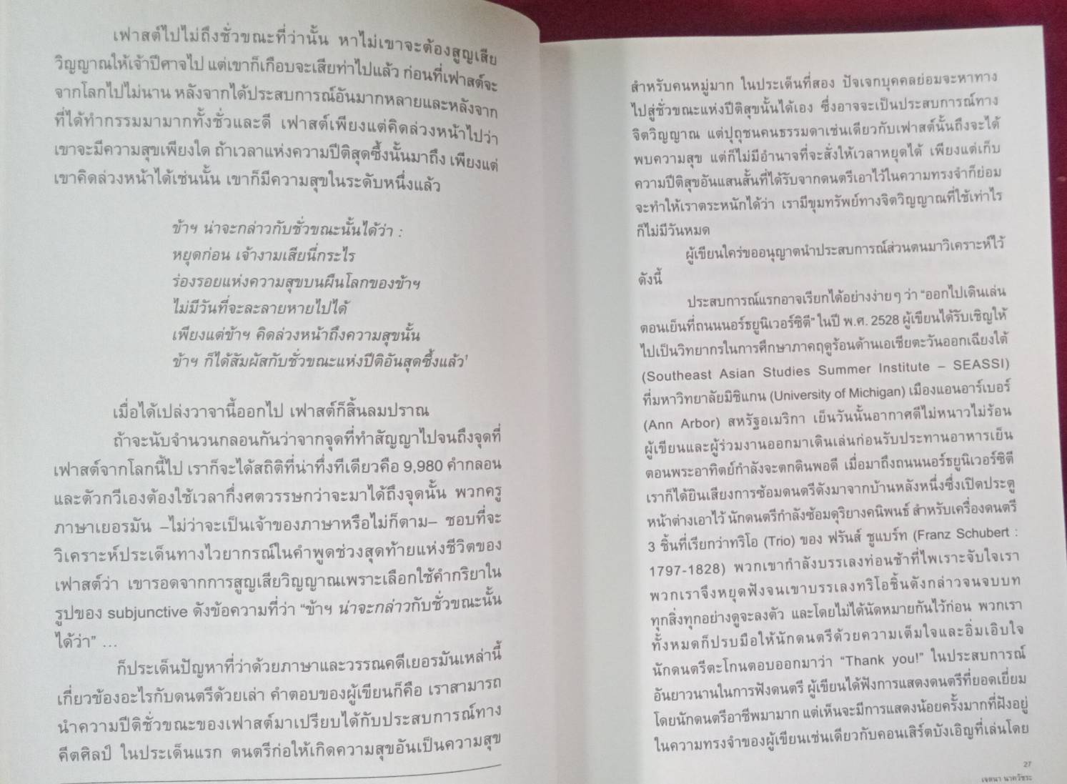 ทางสายกลาง แห่ง การวิจารณ์ : เจตนา นาควัชระ