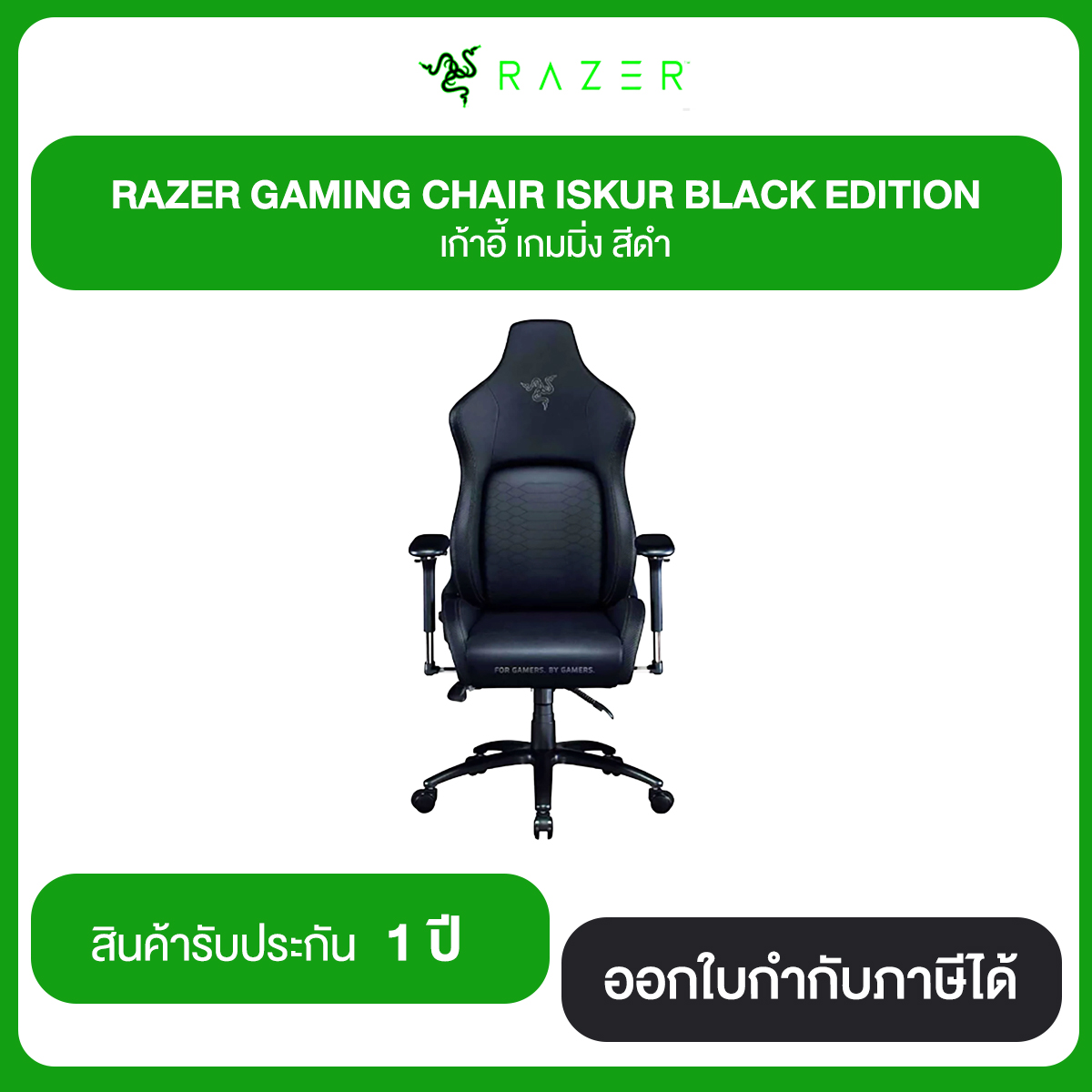 RAZER GAMING CHAIR ISKUR BLACK EDITION เก้าอี้ เกมมิ่ง สีดำ รับประกัน 1 ปี