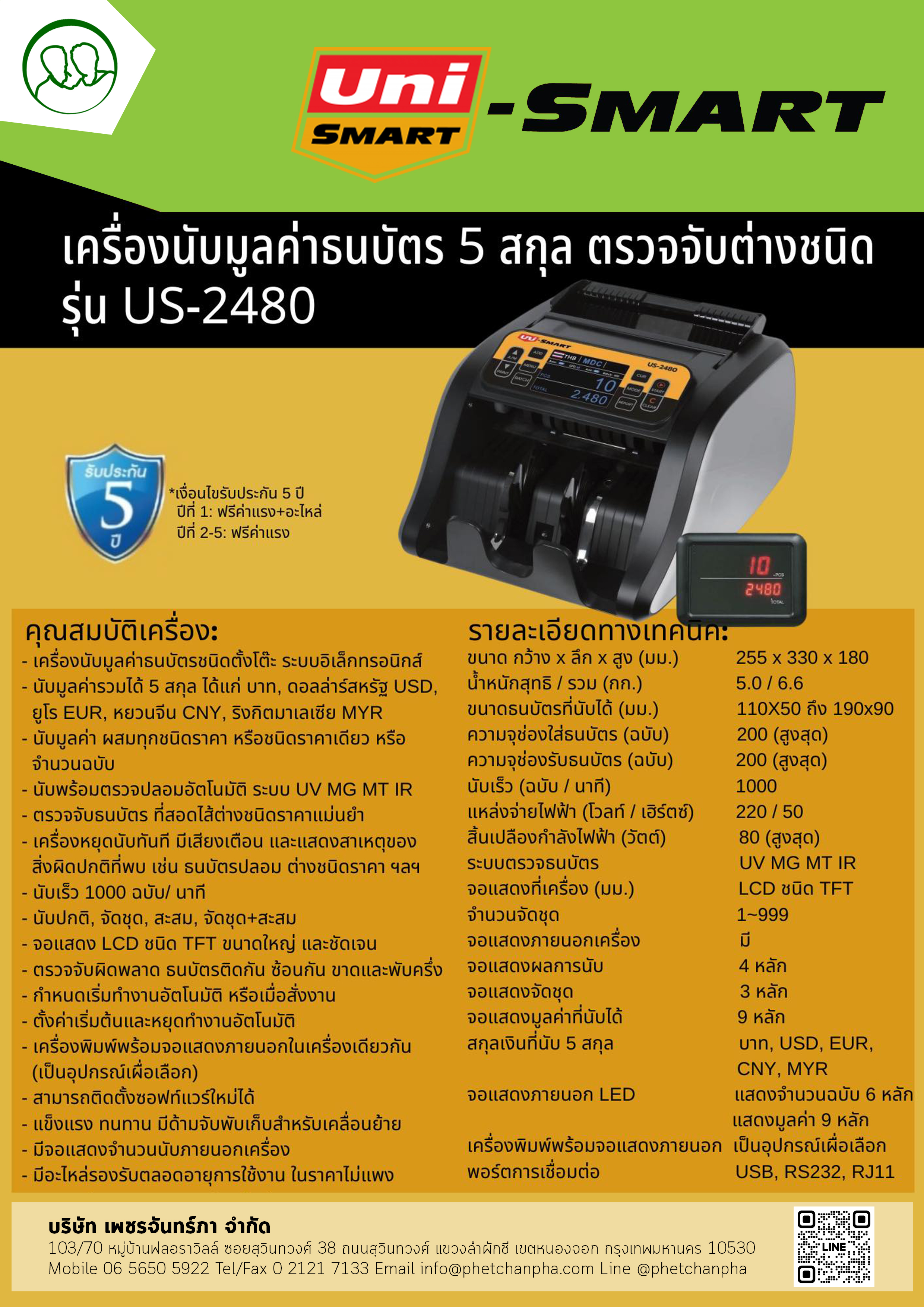 Uni-SMART เครื่องนับธนบัตร เครื่องนับเงิน เครื่องนับแบงค์ ตรวจธนบัตรปลอม US-2480