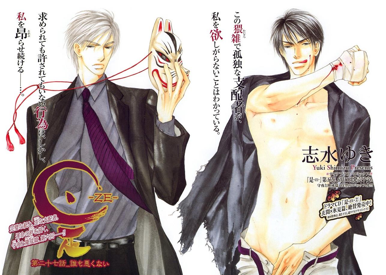 Samsen review : Ze เทพกระดาษ 11 เล่มจบ + เล่มพิเศษ : Yuki Shimizu