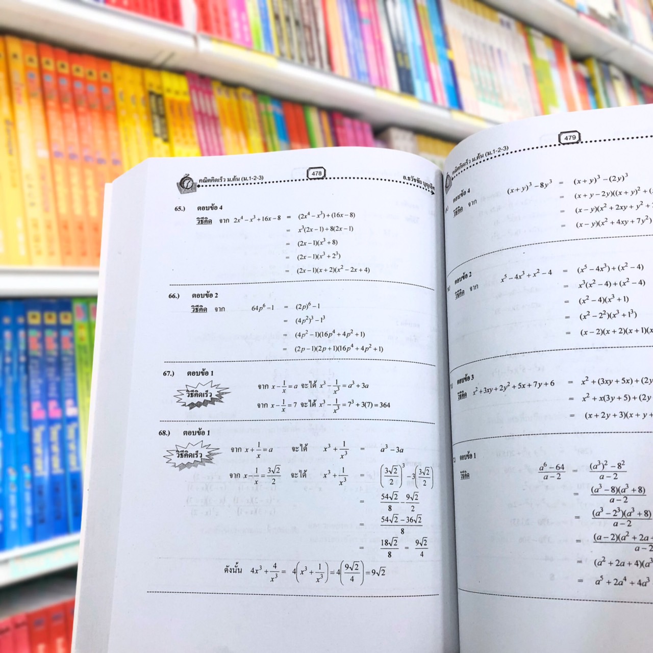 คู่มือเตรียมสอบ คณิตคิดเร็ว ม.ต้น (ม.1-2-3) (ฉบับปรับปรุงใหม่)