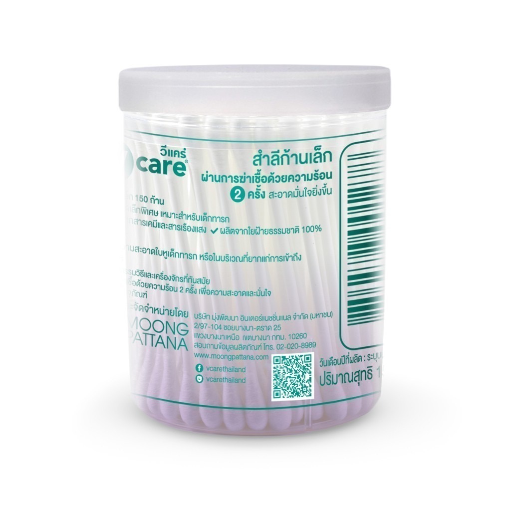 V Care วีแคร์ สำลีก้านจิ๋ว หัวเล็กพิเศษ 100% Pure Cotton กระปุก/ ซอง
