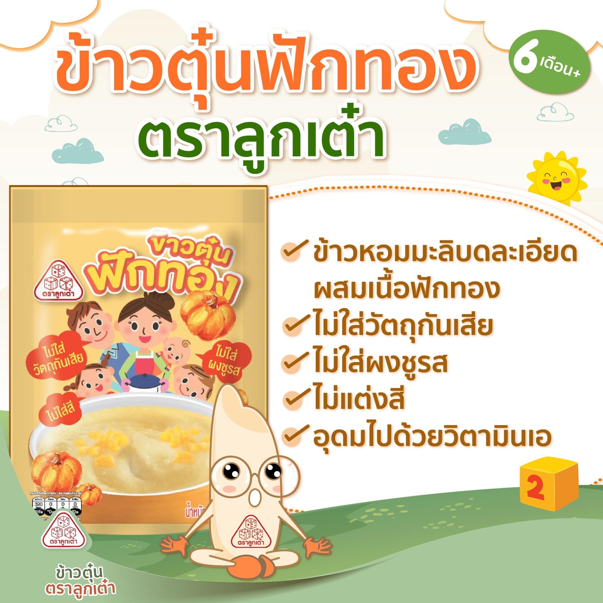 ข้าวตุ๋นตราลูกเต๋า